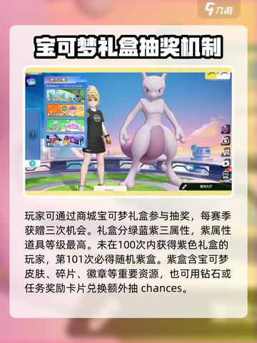 宝可梦大集结有保底吗介绍截图2