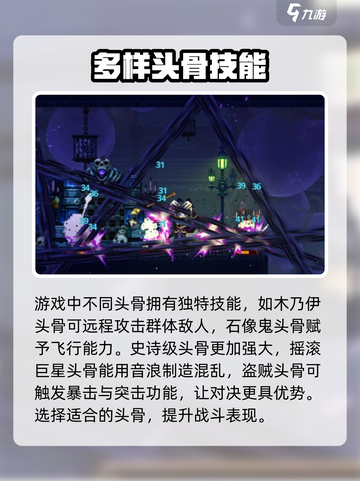 小骨英雄杀手自选头骨哪个好介绍截图3