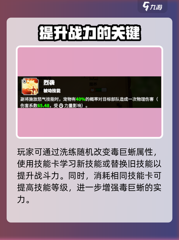 万龙觉醒🔥毒巨蜥技能全解析！ lizard💥截图4