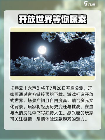 燕云十六声🔥公测预约时间曝光，速来抢号！截图2