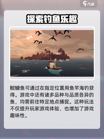 渔帆暗涌鮟鱇鱼在哪介绍截图4