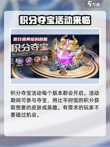 王者荣耀夏日版本2024活动有哪些介绍截图5