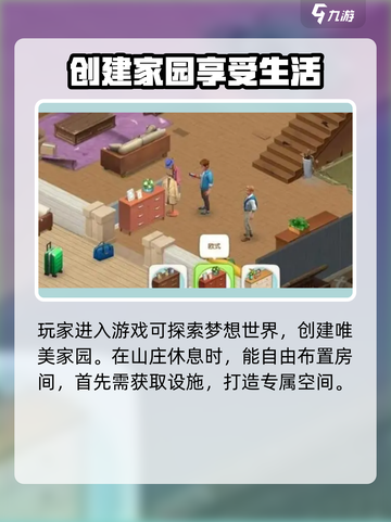 梦想家园🔥超详细房间布置攻略来啦！快收藏🌟截图2