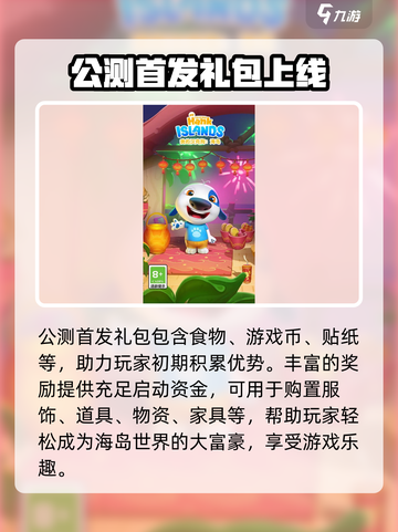 我的汉克狗海岛兑换码分享介绍截图4