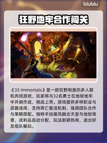 🔥33Immortals加速器推荐！🎮掉帧秒解决✨截图2