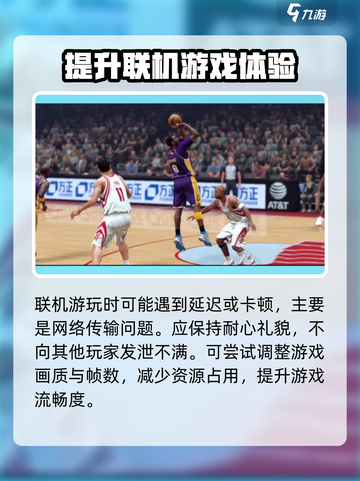 nba2k23如何联机介绍截图4
