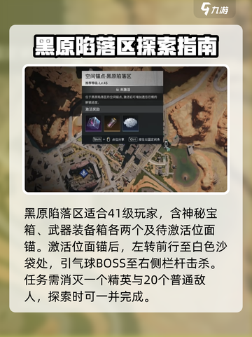 七日世界黑原陷落区神秘宝箱在哪介绍截图2