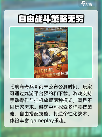 航海奇兵🔥公测时间终于曝光啦！💥截图2