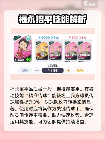 排球少年手游福永招平介绍介绍截图2