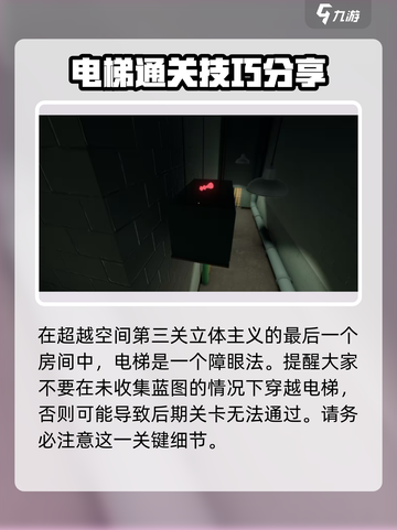 超阈限空间手机版电梯通关🔥秘籍💡截图2