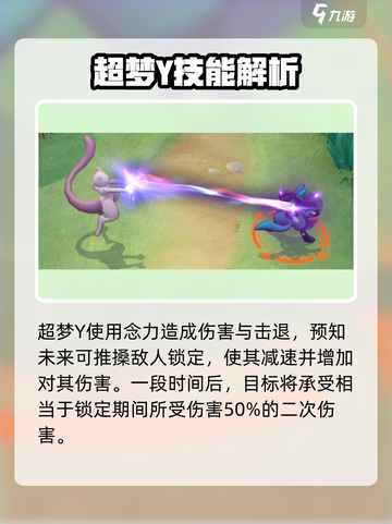 宝可梦大集结超梦y怎么玩介绍截图3