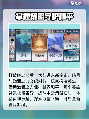 星之破晓玩法介绍介绍截图2