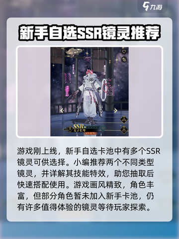 山海镜花新手自选推荐介绍截图2