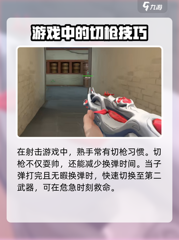 无畏契约怎么切枪介绍截图3