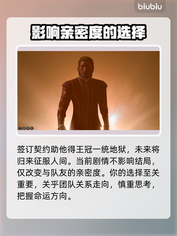博德之门3🔥：信任魔鬼？后果超乎想象！截图3