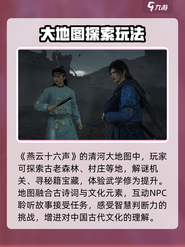 燕云十六声💥大地图玩法攻略，超全介绍来了！🔥截图3