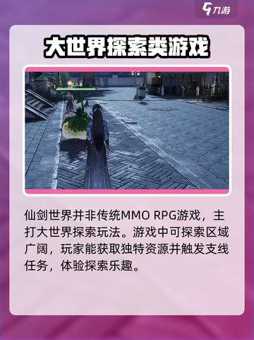 仙剑世界🔥竟是mmo？游戏类型大起底！截图2