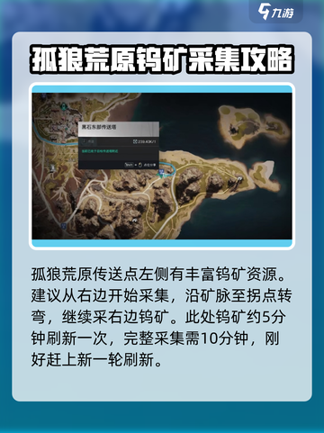 七日世界钨矿采集点在哪介绍截图3