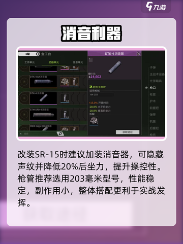 萤火突击SR-15神改🔥截图3