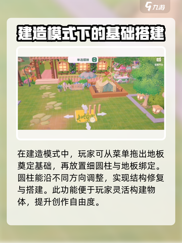 米姆米姆哈建筑修复如何操作介绍截图2