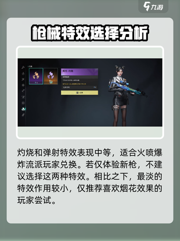 七日世界🔥武器特效选择攻略，玩家必看！截图3