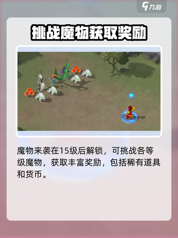 魔力宝贝复兴版🔥魔物来袭玩法大全截图2