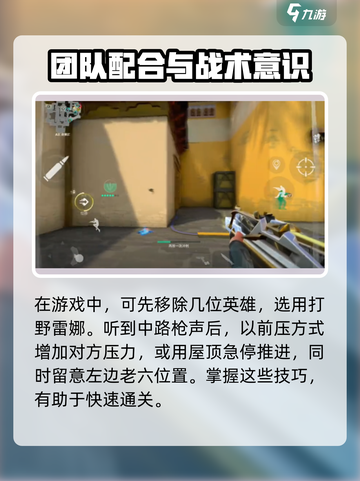 无畏契约手游捷风任务如何完成介绍截图4