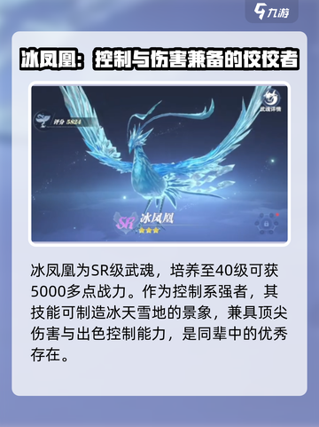 斗罗大陆猎魂世界冰凤凰怎么样介绍截图2