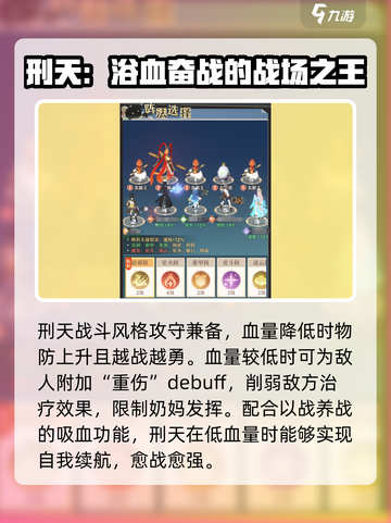 桃花师🔥刑天强度解析！游戏必备角色📖截图5