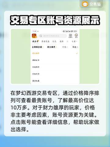 梦幻西游账号交易🔥最贵账号揭秘！👇截图3