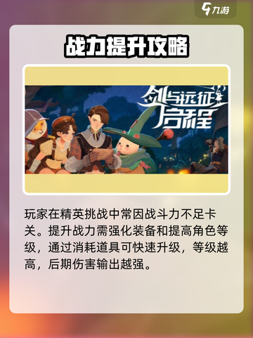 剑与远征启程🔥精英挑战通关秘籍！💥截图2
