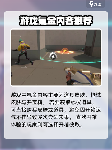 无畏契约氪金攻略是什么介绍截图3