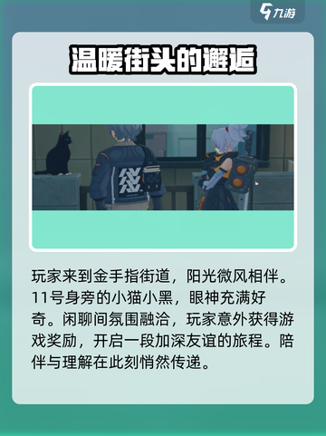 绝区零🔥与小黑的共度时光通关秘籍💡截图2