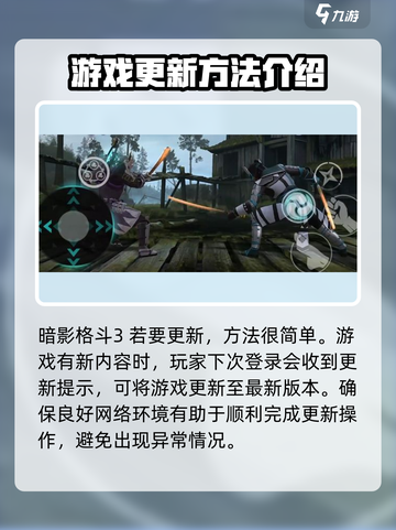 暗影格斗3如何更新介绍截图2