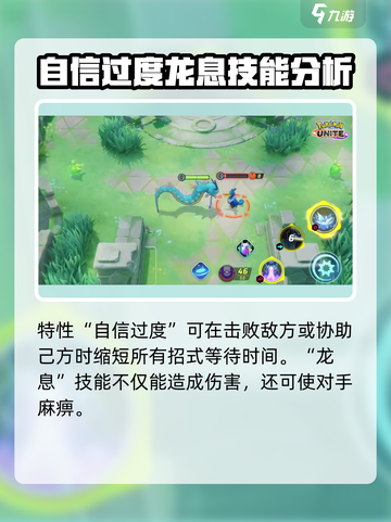 宝可梦大集结🔥暴鲤龙强度分析来啦！快看👇截图2