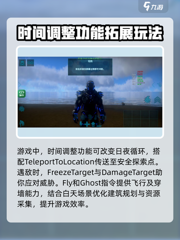 方舟终极移动版白天指令介绍截图5