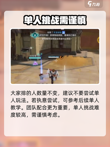 星之破晓能单排吗介绍截图3