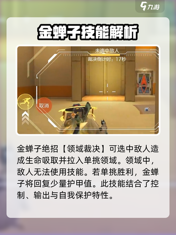 高能英雄✨金蝉子绝招使用技巧💎截图2