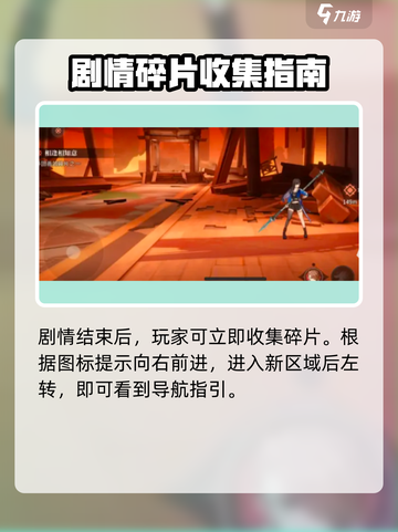 《归龙潮》相逢相知意碎片全收集攻略！💖截图2