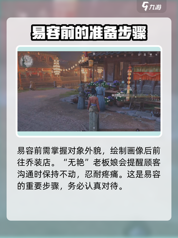 燕云十六声🔥易容玩法超全攻略来了！不容错过✨截图4