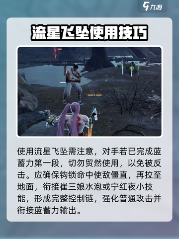 永劫无间手游🔥流星飞坠玩法大揭秘💥截图3