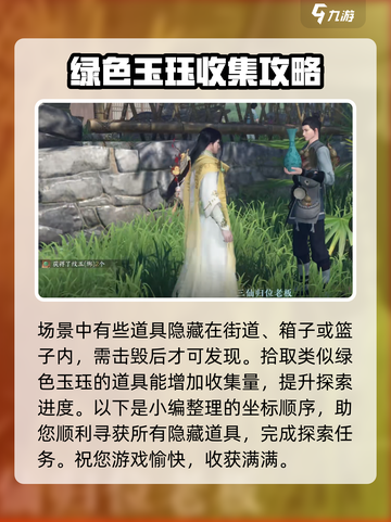 逆水寒手游🔥龙井村探索全攻略，必看！截图2