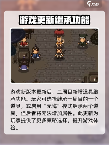 大江湖之苍龙与白鸟继承哪些内容介绍截图2