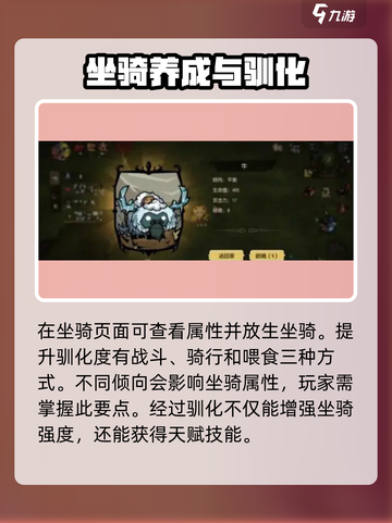 饥荒新家园怎么抓坐骑介绍截图4