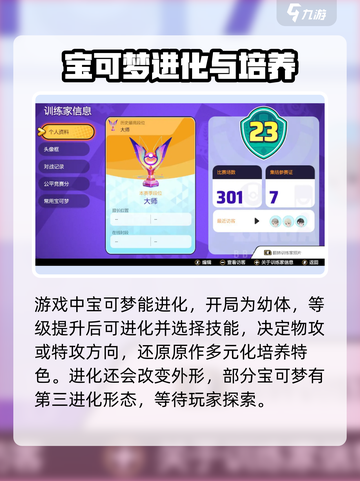 宝可梦大集结什么时候上线介绍截图3
