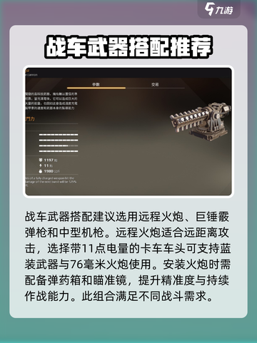 创世战车什么武器好用介绍截图2
