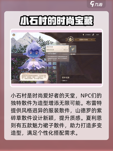 无限暖暖交易npc在哪介绍截图4