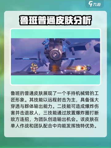 王者荣耀🔥鲁班七号星之破晓皮肤全介绍✨截图2