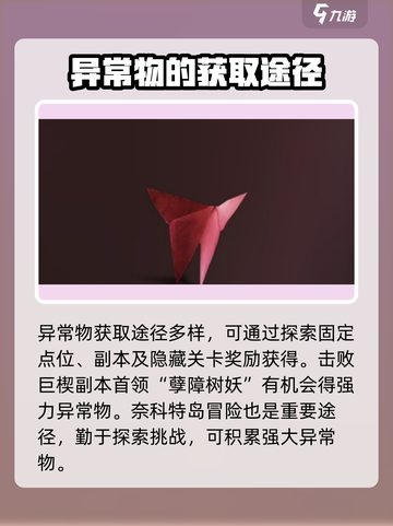 七日世界异常攻略大全介绍截图2