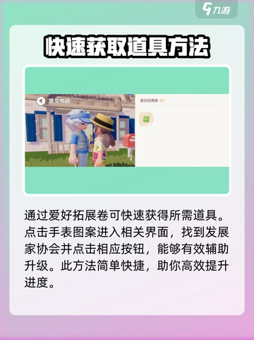 心动小镇😎爱好拓展券获取攻略来啦！快人一步🔥截图3